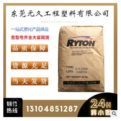 PPS/美国雪佛龙菲利普/R-4 耐化学性良好 良好的电气性能汽车行业