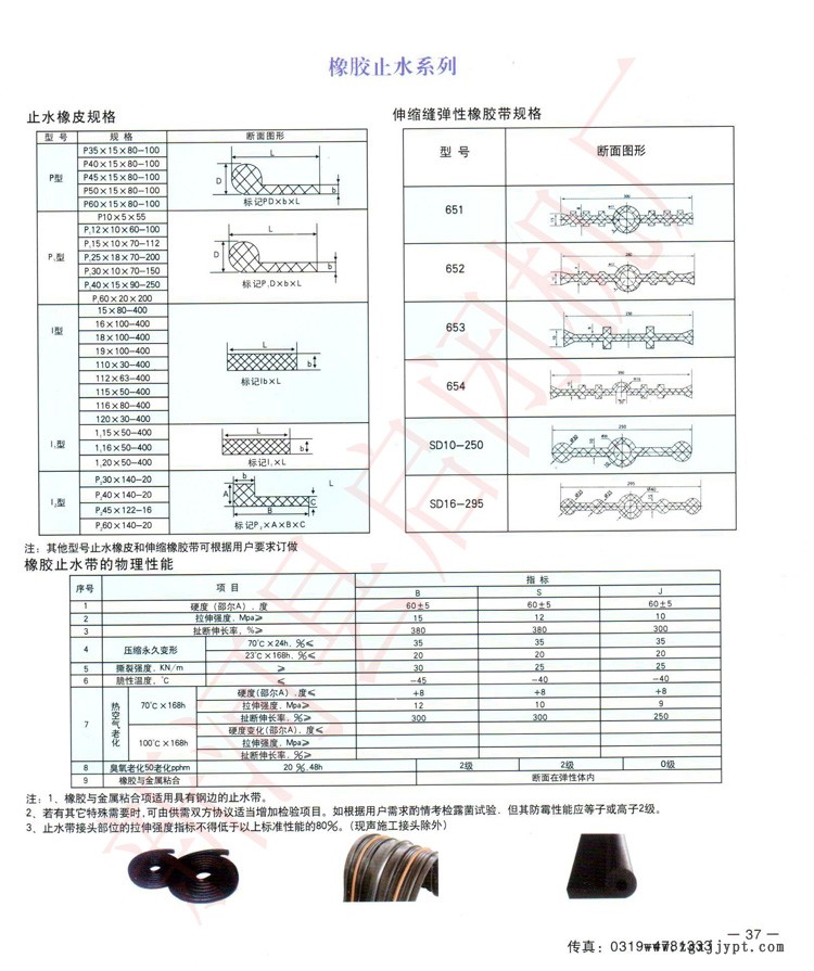 橡胶止水.jpg