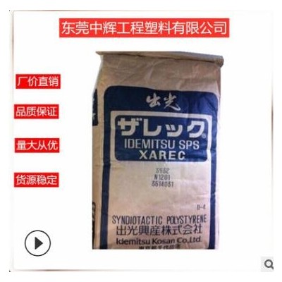 耐高温SPS日本出光C832 30%玻纤增强 阻燃计算机主机板连结器塑料