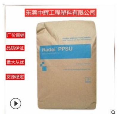 PPSU美国苏威R-5100高韧性 阻燃级 耐水解 耐化学 奶瓶 聚苯砜
