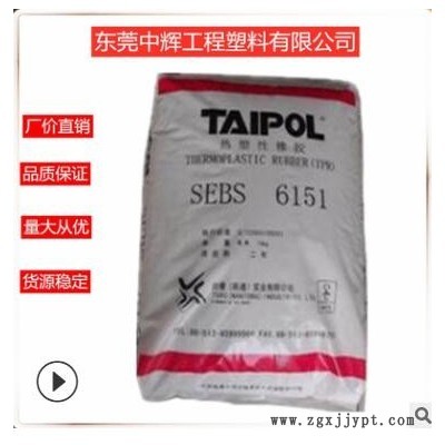 SEBS台湾台橡6150 耐候耐老化 高强度热熔胶 蜡烛用 SEBS原料