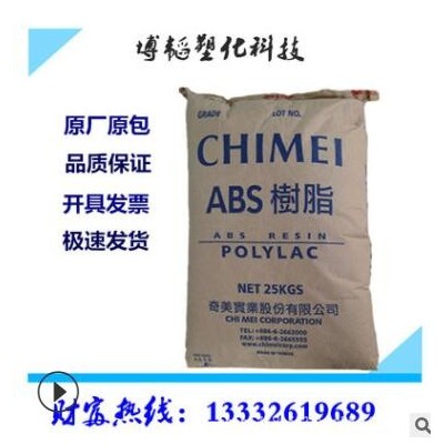 ABS台湾奇美PA-757 电视机前壳复印机外壳电话机壳化妆品盒轮胎盖