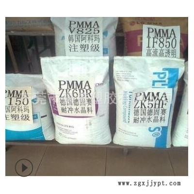 PMMA/赢创德固赛/ZK5HF 光学级，高透明 手机以及各类显示面屏料
