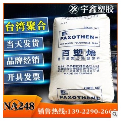LDPE 台湾聚合 NA248 花料 射出成型 高熔指 高流动 NA248 新料