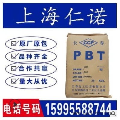 PBT 漳州长春 4815 BK 玻纤增强GF15高抗冲击 阻燃V0