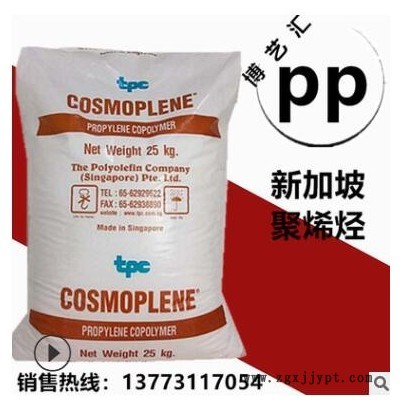 聚丙烯PP/新加坡聚烯烃FL7015E2 AX668 FC9413G Y101 AW864 Y101H
