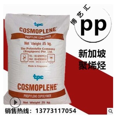 聚丙烯PP/新加坡聚烯烃FL7015E2 AX668 FC9413G Y101 AW864 Y101H