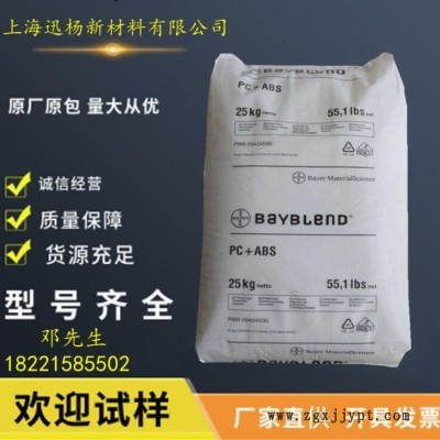 PC/ABS德国科思创（拜耳）FR2000 FR2010 FR3040 FR110 型号齐全