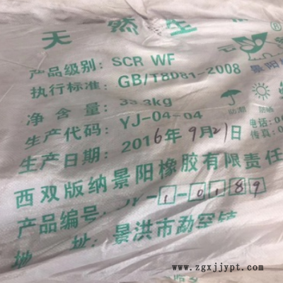 天然生胶 云南云象scr5 scr10 云南天然橡胶标一 标二 str5 str10