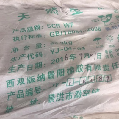 天然生胶 云南云象scr5 scr10 云南天然橡胶标一 标二 str5 str10