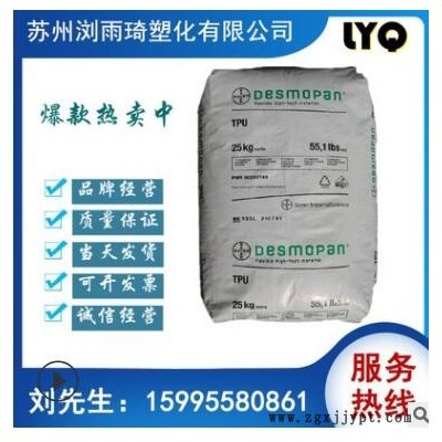 TPU德国拜耳9380a热塑性聚氨酯聚醚聚脂耐水解高透明塑料原材耐磨