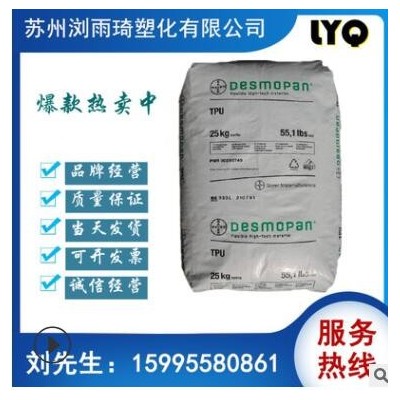 TPU德国拜耳9380a热塑性聚氨酯聚醚聚脂耐水解高透明塑料原材耐磨