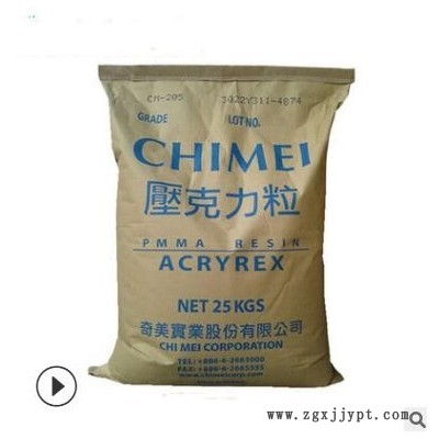 注塑PMMA台湾奇美CM205高强度高刚性pmma抗紫外线亚克力塑料原料