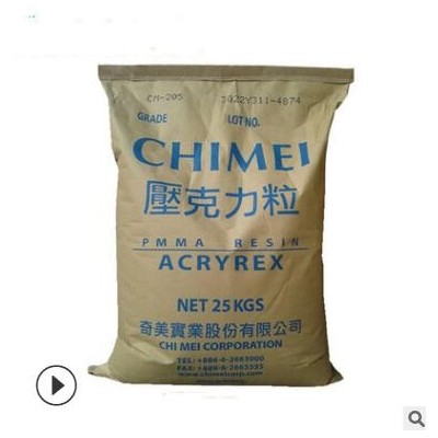 注塑PMMA台湾奇美CM205高强度高刚性pmma抗紫外线亚克力塑料原料