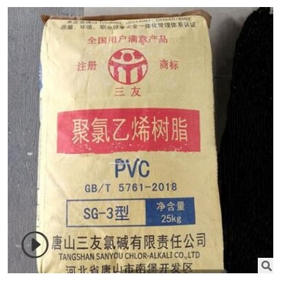 PVC SG3 SG5 SG8/唐山三友 管材 电气 汽车应用 电器 体育器材