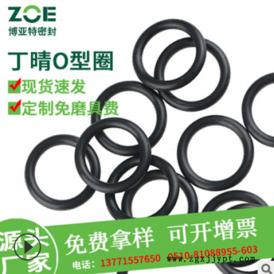 zoe耐油耐高温丁腈橡胶o型密封圈 耐磨防水黑色丁腈橡胶o型密封圈