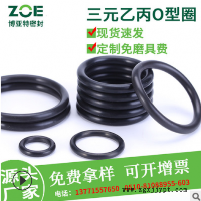 现货三元乙丙橡胶o型圈 耐老化水蒸气高温epdm防水耐磨o形密封圈