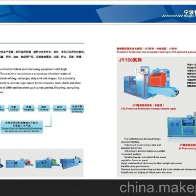 橡胶预成型机誉川供应