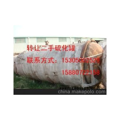 转让二手硫化罐