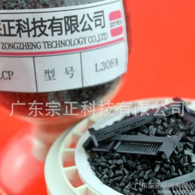 LCP/广东宗正科技有限公司/LCP L30FA