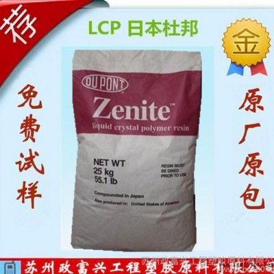 现货特种工程塑料LCP/日本杜邦/5145L-WT010