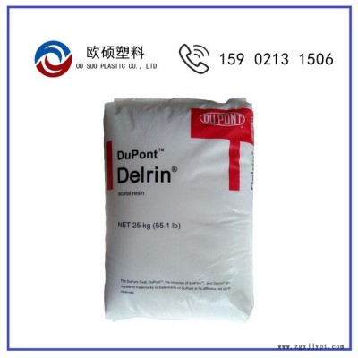 POM/美国杜邦/100P/塑胶原料/赛钢原料/聚甲醛塑料/工程塑料颗粒POM/美国杜邦/100P