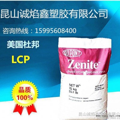LCP/美国杜邦/7145L 注塑级 阻燃级 耐高温 塑胶原