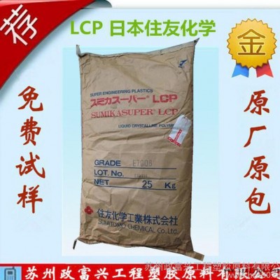 高强度 阻燃LCP/日本住友/E4008 MR 高耐热性 增强 注塑级LCP