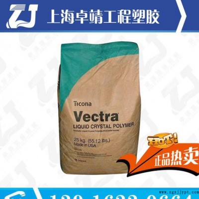 无卤LCP 泰科纳 A430 耐磨 润滑 阻燃级 符合WEE