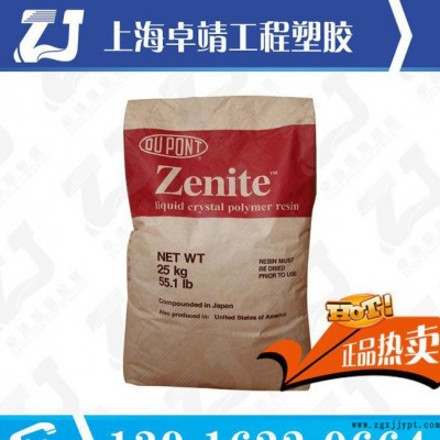 注塑级 30%玻纤增强LCP 美国杜邦 ZE16130A 耐