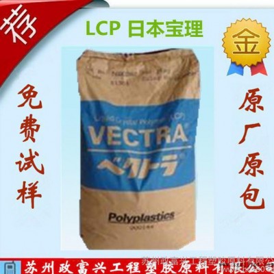 LCP/日本宝理/S135通用级,汽车部件,电子电器部件,薄