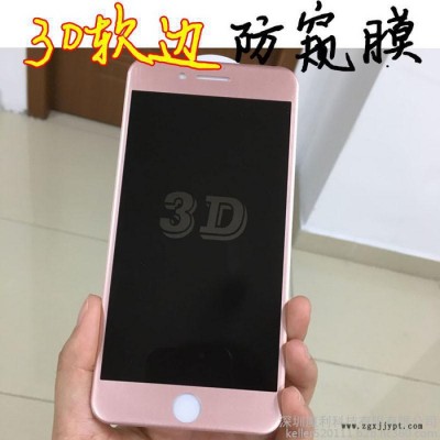 M-PAI 苹果7手机膜 防窥钢化膜 3D曲面全屏贴膜 软性纳米防爆膜 iphone7防偷窥膜6s plus碳纤维保护膜