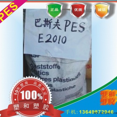 PES/E 3010 NAT/德国巴斯夫