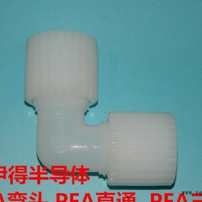 PFA弯头 PFA外牙弯头 PFA外牙直接