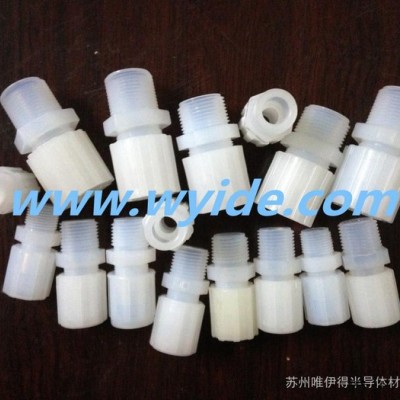 PFA外牙直接/苏州PFA接头/PFA直通接头/PFA三通接头/PFA弯头/PFA变径直通/PFA变径弯**