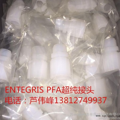 PFA外牙直接  PFA外牙弯头 PFA三通  PFA接头.......