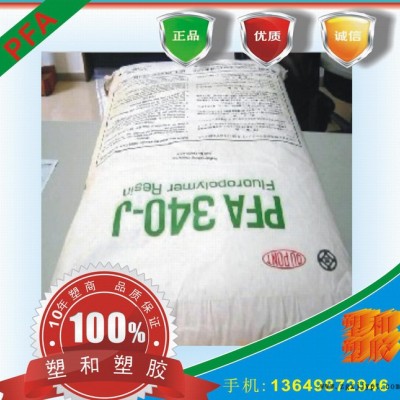 PFA/美国杜邦/340