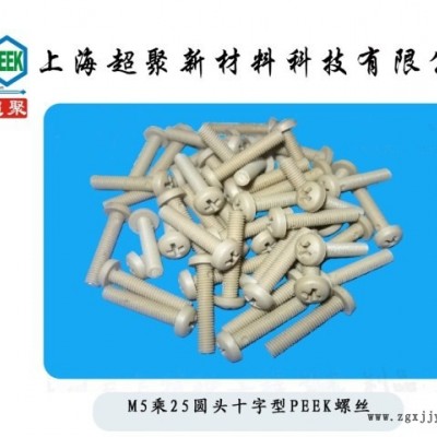 PEEK螺柱螺栓PEEK螺丝PEEK螺母绝缘高强度耐高温腐蚀可定制厂直销