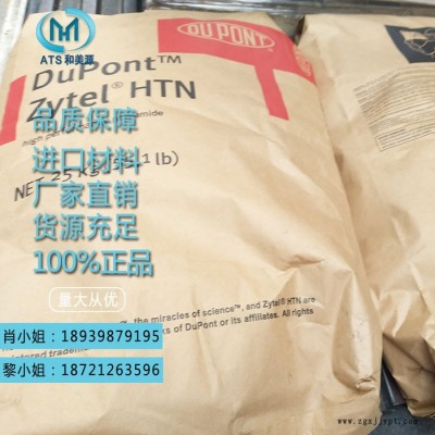 美国杜邦PPA美国杜邦FE16502标准料ppa注塑级ppa耐热ppa塑料原料