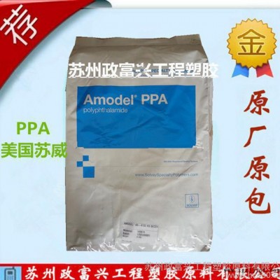 PPA/美国苏威/AS-4133L BK324