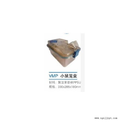 海富达JV222-VMP IVC小鼠笼盒 PPSU材质 小鼠笼盒 库号：M225846欢迎来电咨询
