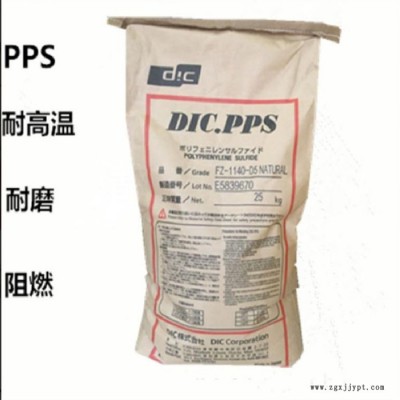 PPS 日本油墨  FZ-6600-B2 塑料 玻纤 矿物 增强 阻燃V0 高流动性PPS塑胶原料