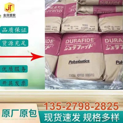 PPS 日本宝理8670A64 高强度 高刚性 阻燃,汽车部件,注塑 PPS材料