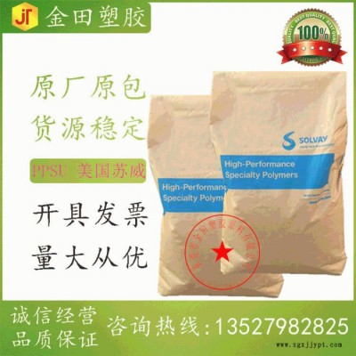 **PPSU 美国苏威PPSU现货原料 标准料消毒ppsuradelr 7700用品