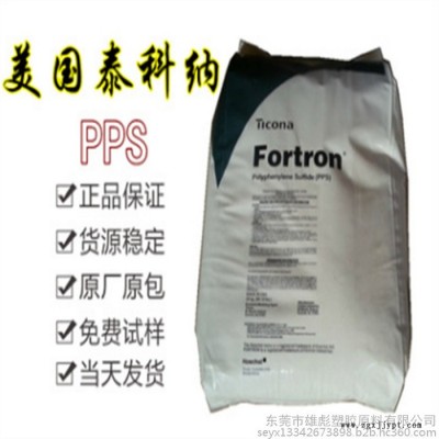 免费试料 阻燃V0 60%玻纤PPS 塑胶原料 PPS 美国泰科纳 ICE 716A  增强  照明应用汽车领域的应用