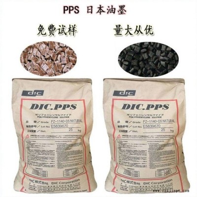 原厂原包 销售 PPS 日本油墨 FZ-820 塑料 玻纤 增强 阻燃V0 高强度 高韧性 高流动性 塑胶原料应用