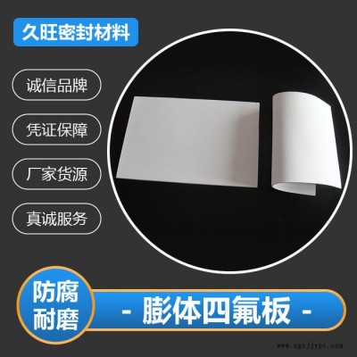 ptfe四氟板 四氟板衬厂家 ptfe四氟板价格 质量可靠