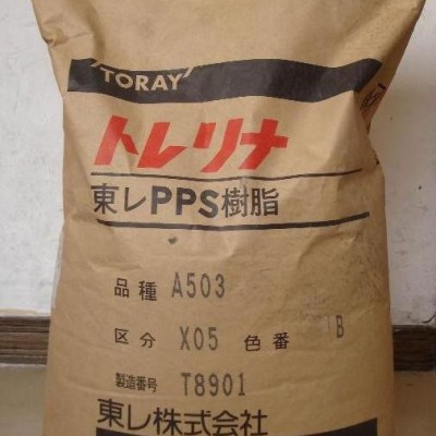 PPS/日本东丽/A130M 注塑级 增强级 耐磨