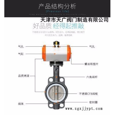 天广阀门 不锈钢气动对夹软密封蝶阀 PTFE四氟阀座D671F-10/16P