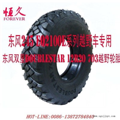 轮胎12R20